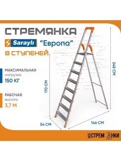 Стремянка стальная Европа, 8 ступеней