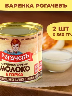 Вареная сгущенка Егорка 8.5% 2 шт. x 360 гр