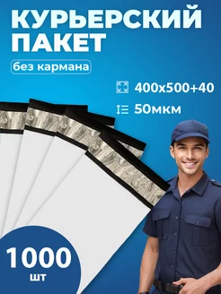 Курьерский (почтовый) пакет 40х50 см, 400х500 мм. 1000 штук