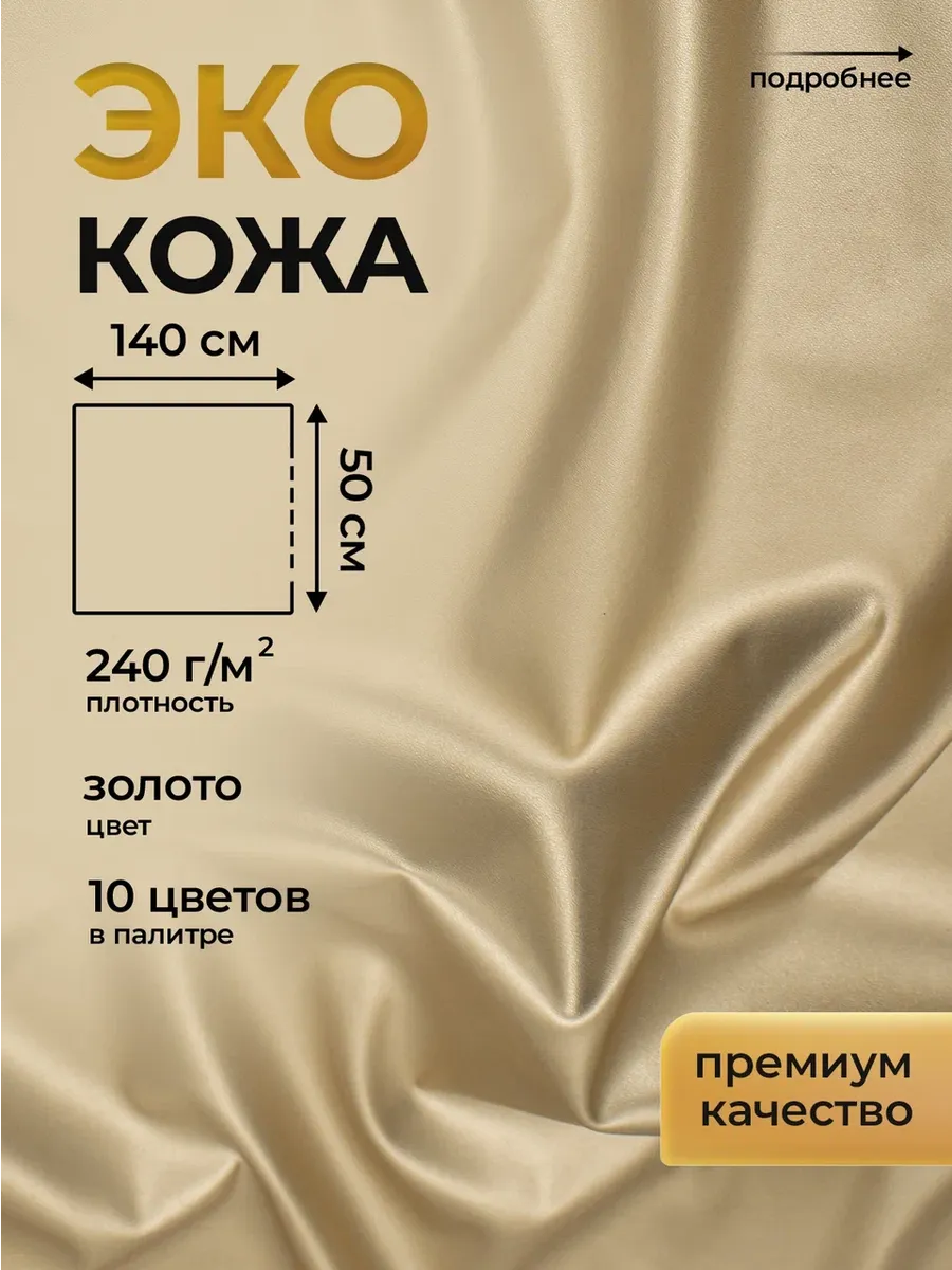 Экокожа для шитья и рукоделия на трикотажной основе 50х140