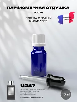 Отдушка по мотивам Vetiver & Golden Vanilla 10мл с пипеткой