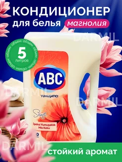 Кондиционер для белья 5л