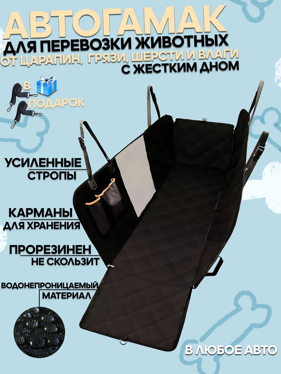 Автогамак для собак в...
