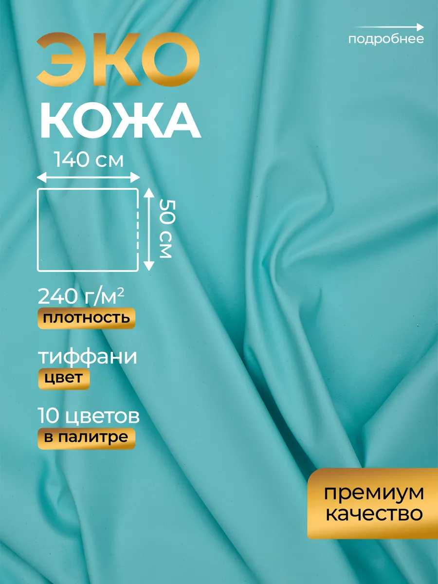 Экокожа для шитья и рукоделия на трикотажной основе 50х140