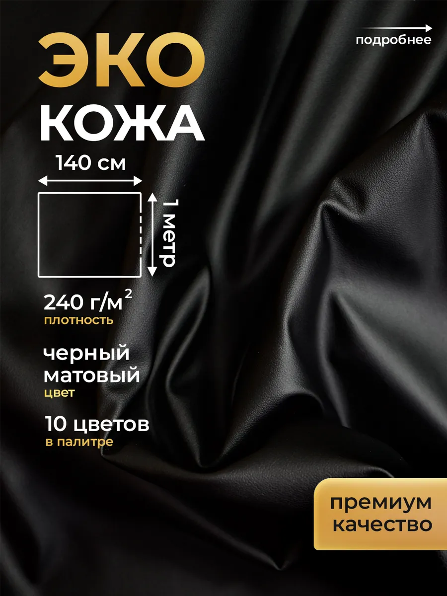 Экокожа для шитья и рукоделия на трикотажной основе 100х140
