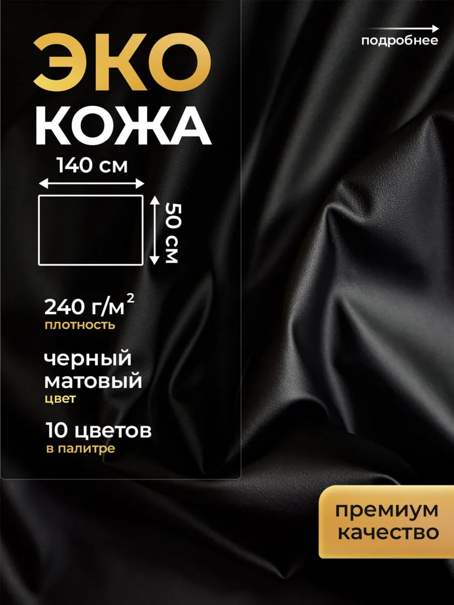 Экокожа для шитья и рукоделия на трикотажной основе 50х140