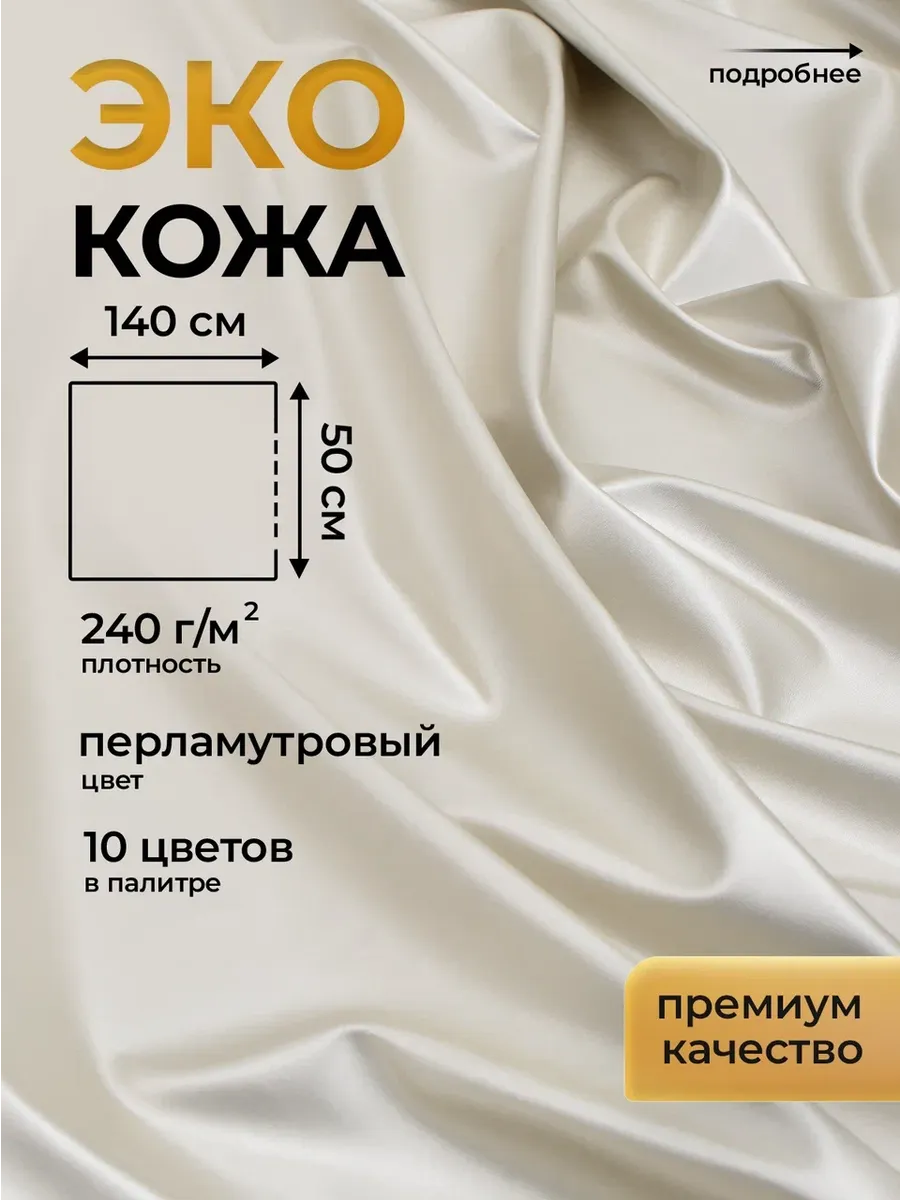 Экокожа для шитья и рукоделия на трикотажной основе 50х140