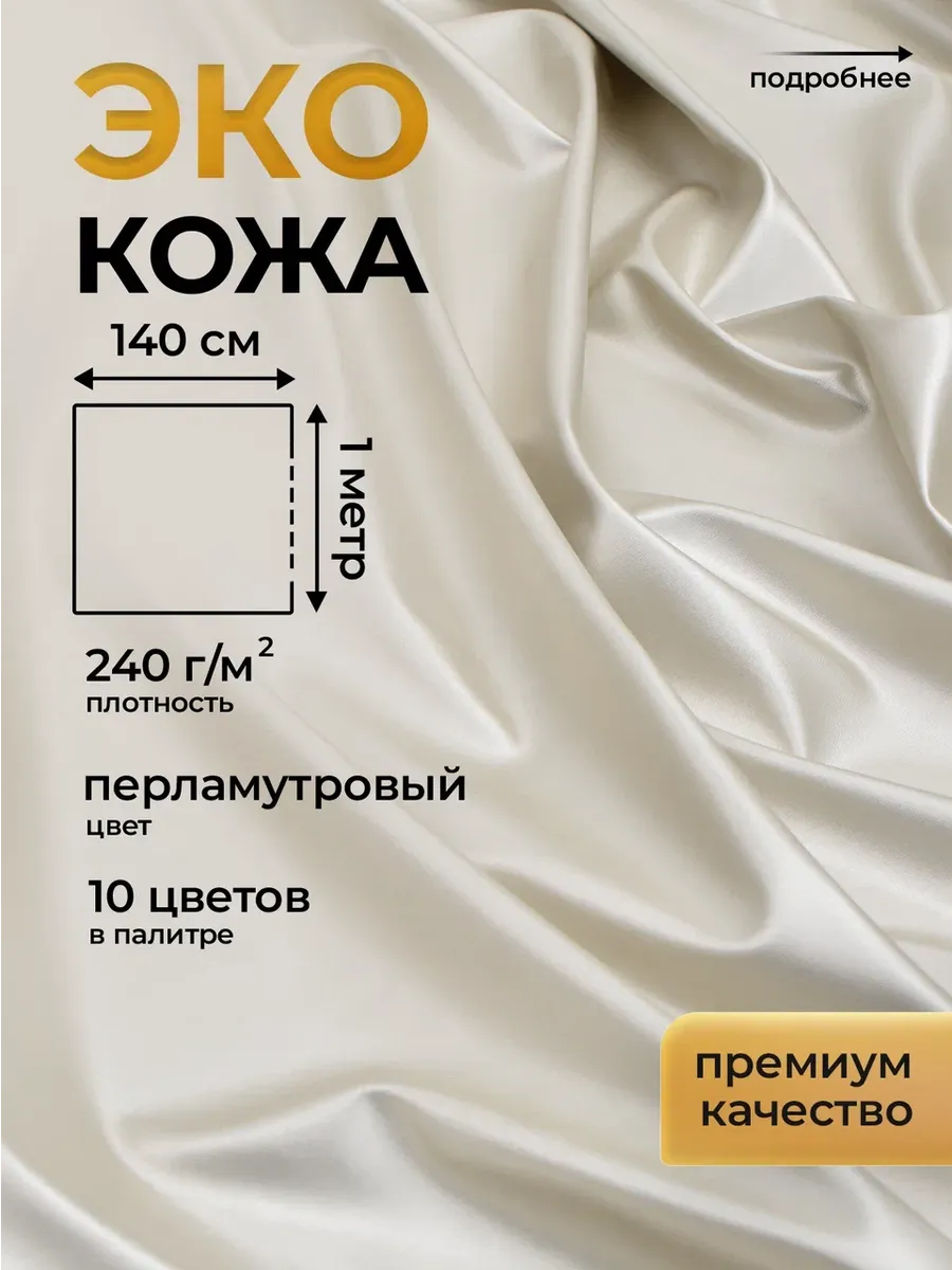 Экокожа для шитья и рукоделия на трикотажной основе 100х140