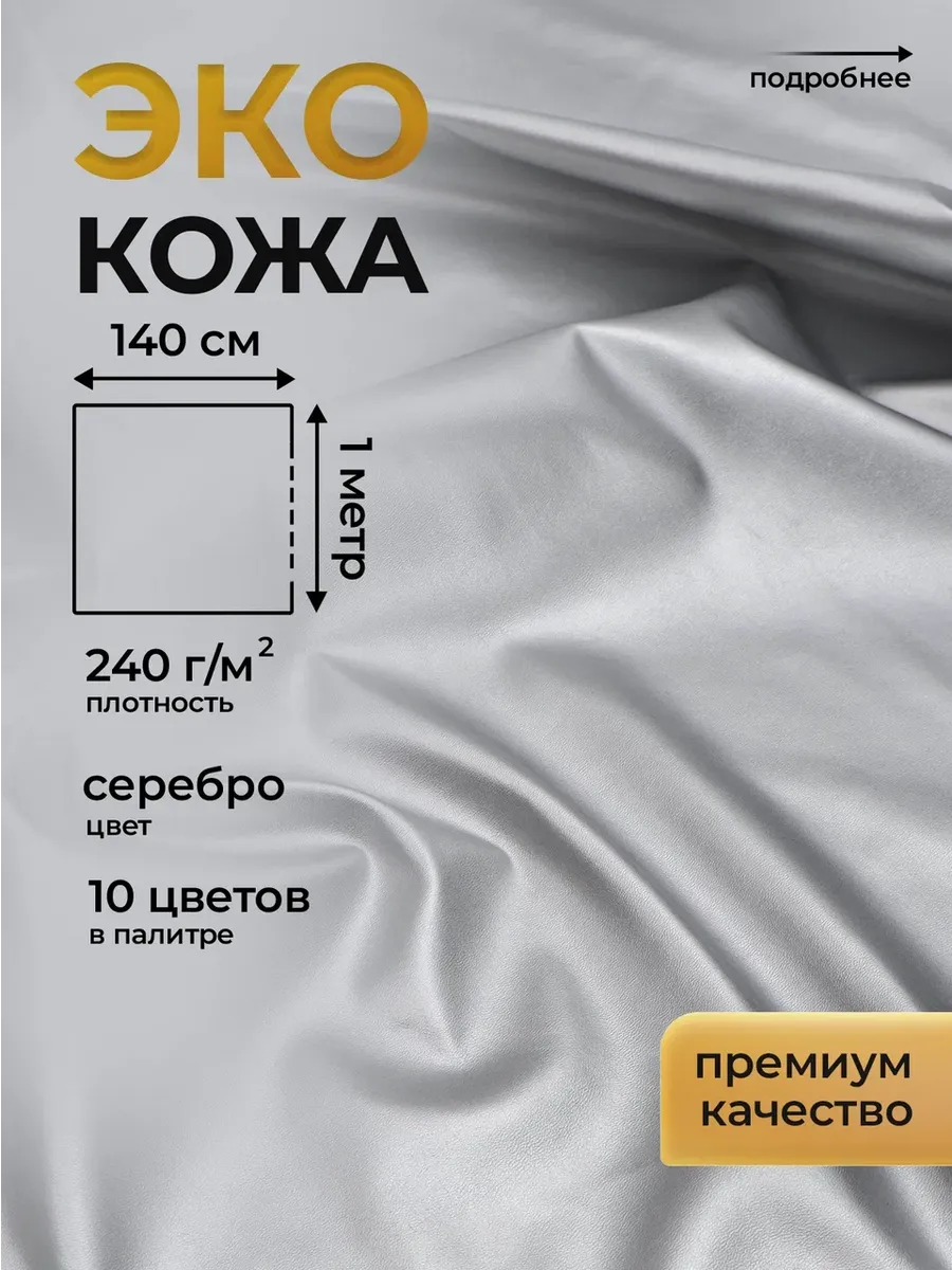 Экокожа для шитья и рукоделия на трикотажной основе 100х140