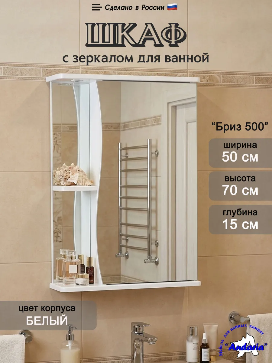 Шкаф с зеркалом в ванную 50х70 см