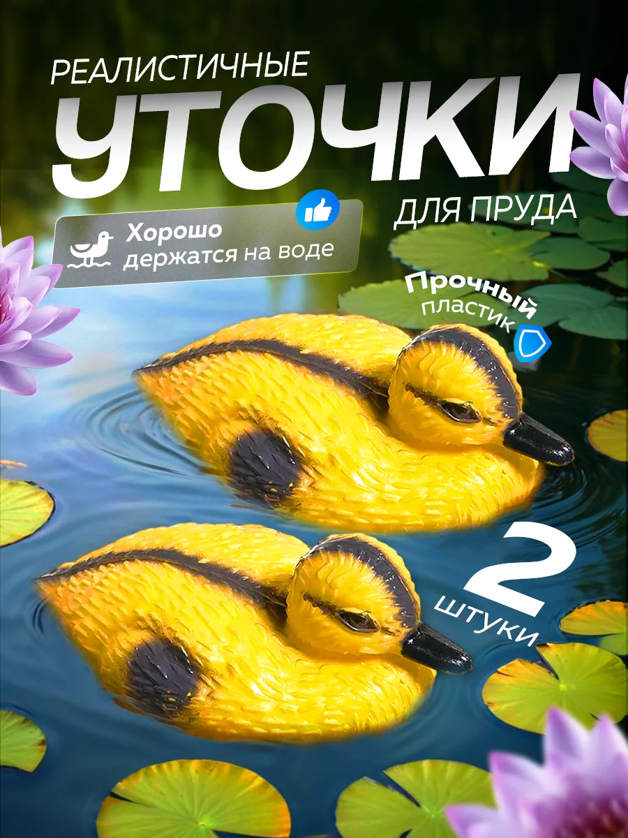 Садовые утята для сада и дачи 2 шт