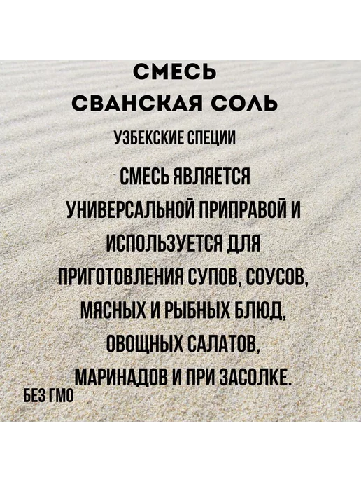 Luxe Taste Приправа для мяса. Сванская соль 100гр, 100 г, фото 3