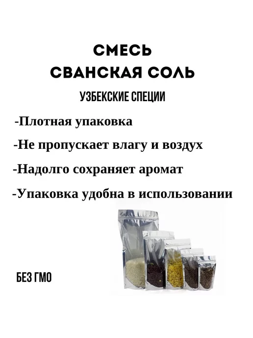 Luxe Taste Приправа для мяса. Сванская соль 100гр, 100 г, фото 4