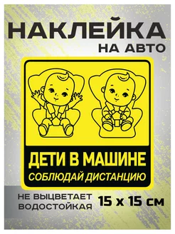 Наклейка на авто дети в машине