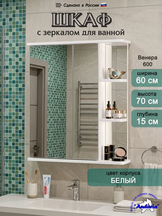Андария Зеркало в ванную со шкафом 70х70 см, 60x70 см