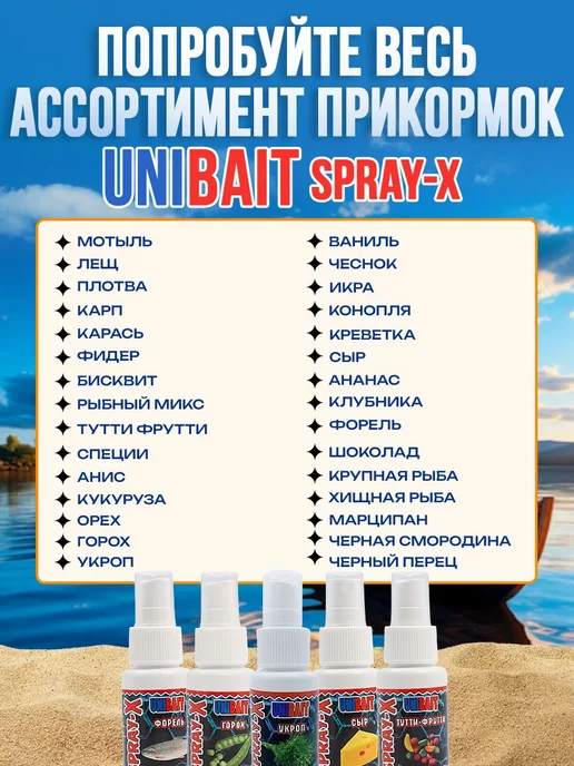 Unibait Ароматизатор спрей X приманка рыболовная икра, вариант, фото 4