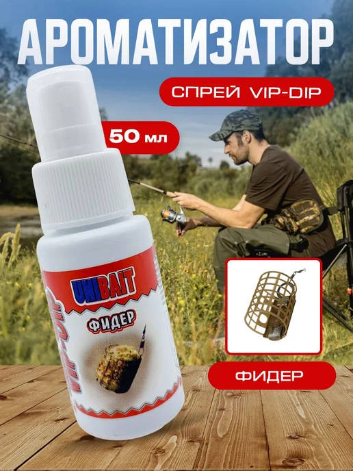 Unibait Ароматизатор спрей для рыбалки VIP-DIP приманка рыбы, вариант