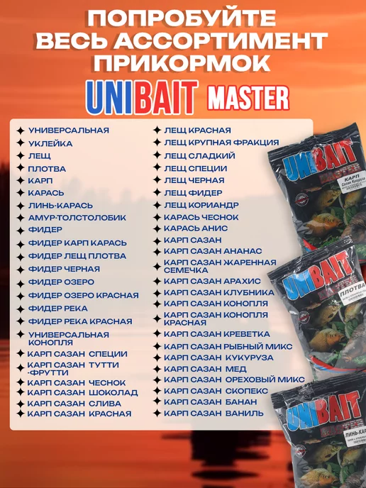 Unibait Ароматизатор спрей X приманка для рыбалки шоколад, вариант, фото 8