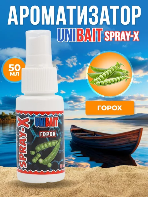 Unibait Ароматизатор спрей X приманка для рыбы горох, вариант