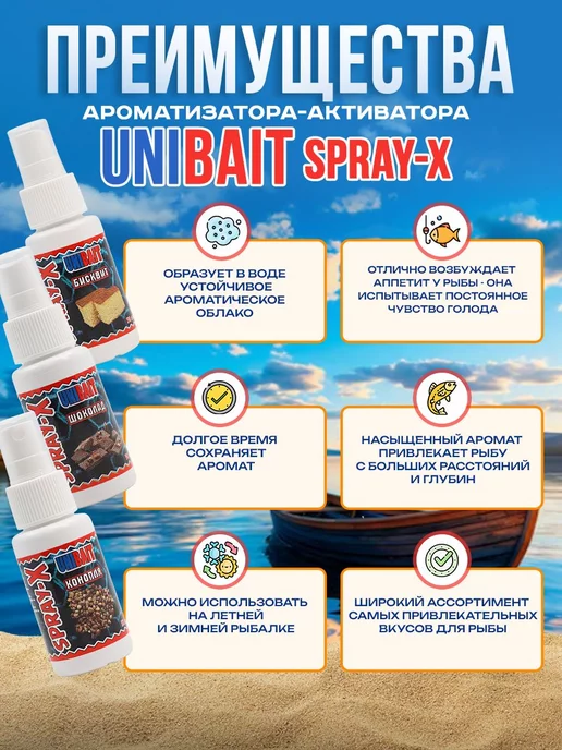 Unibait Ароматизатор спрей X приманка для рыбы горох, вариант, фото 3