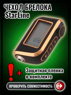 Чехол на брелок сигнализации старлайн StarLine A93 А63 А39