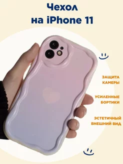 Чехол на iPhone 11, волнистый, с принтом "сердечко"