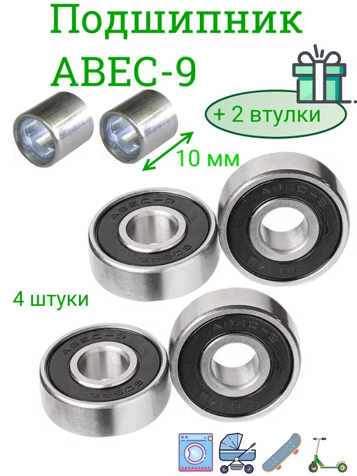ScooterTime Подшипники ABEC-9 608RS, 4 штуки для самоката скейта роликов, 4