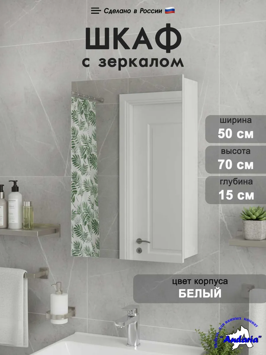 Зеркальный шкаф в ванную 50х70 см