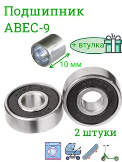 Подшипники ABEC-9 608RS, 2 штуки для самоката скейта роликов