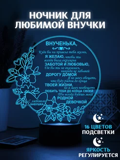 Ночник для внучки от бабушки