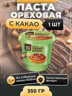 Ореховая (фундук) паста, НутСтори, 1 штука по 350 гр