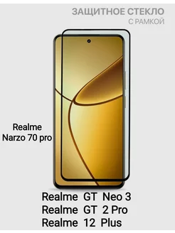 Realme GT Neo 3 / GT2 Pro / 12 Plus Защитное стекло 6D LitePro 232939762 купить за 370 ₽ в интернет-магазине Wildberries