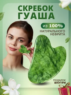 Скребок гуаша для лица и тела