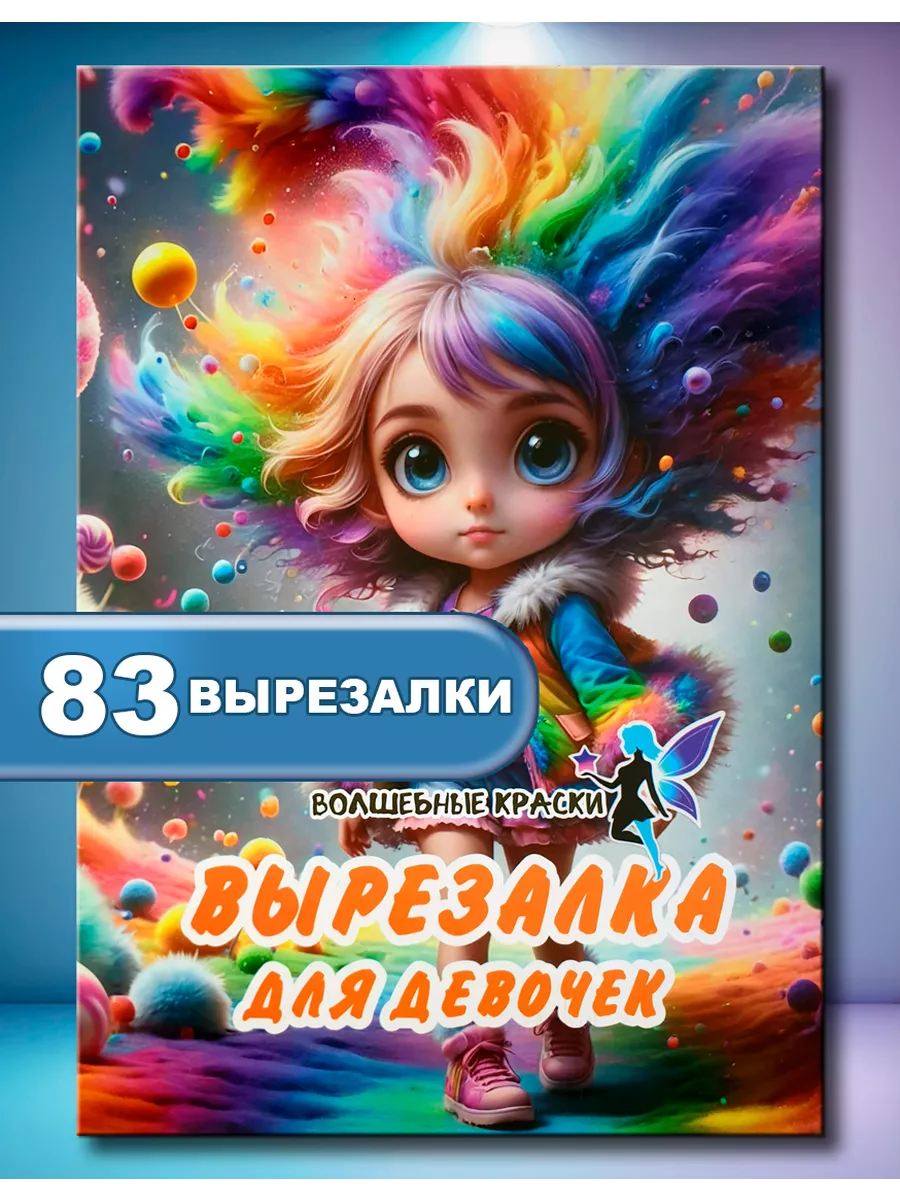 Развивающая вырезалка для...