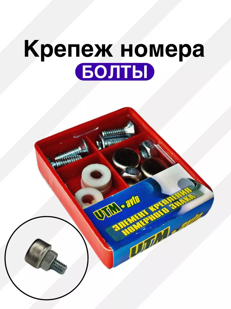Крепеж номерного знака...