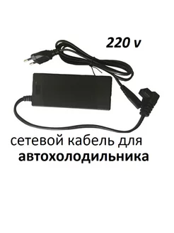 Кабель 220в для автохолодильника Alpicool 232943645 купить за 1 848 ₽ в интернет-магазине Wildberries