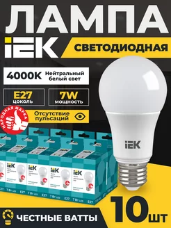 Лампочки светодиодные Е27 7Вт 4000K LED для люстры E27 IEK 232943810 купить за 1 000 ₽ в интернет-магазине Wildberries