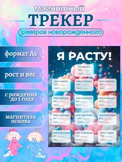 Трекер для детей "Я расту"