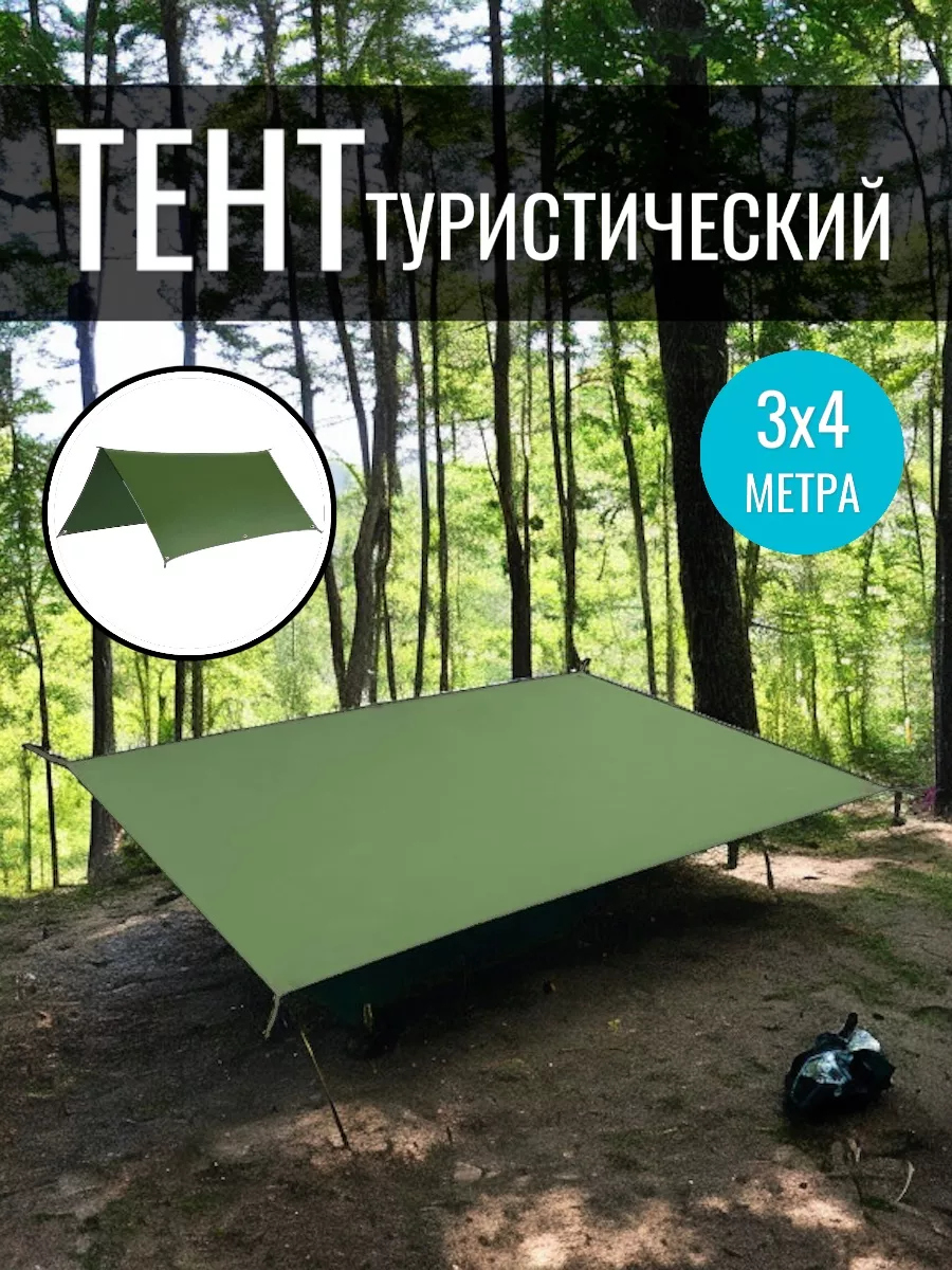 Тент туристический 4х3м универсальный BelPROF 232944437 купить за 2 892 ₽ в интернет-магазине Wildberries