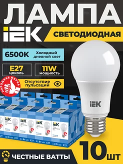 Лампочки светодиодные Е27 11Вт 6500K LED для люстры E27 IEK 232944542 купить за 1 058 ₽ в интернет-магазине Wildberries