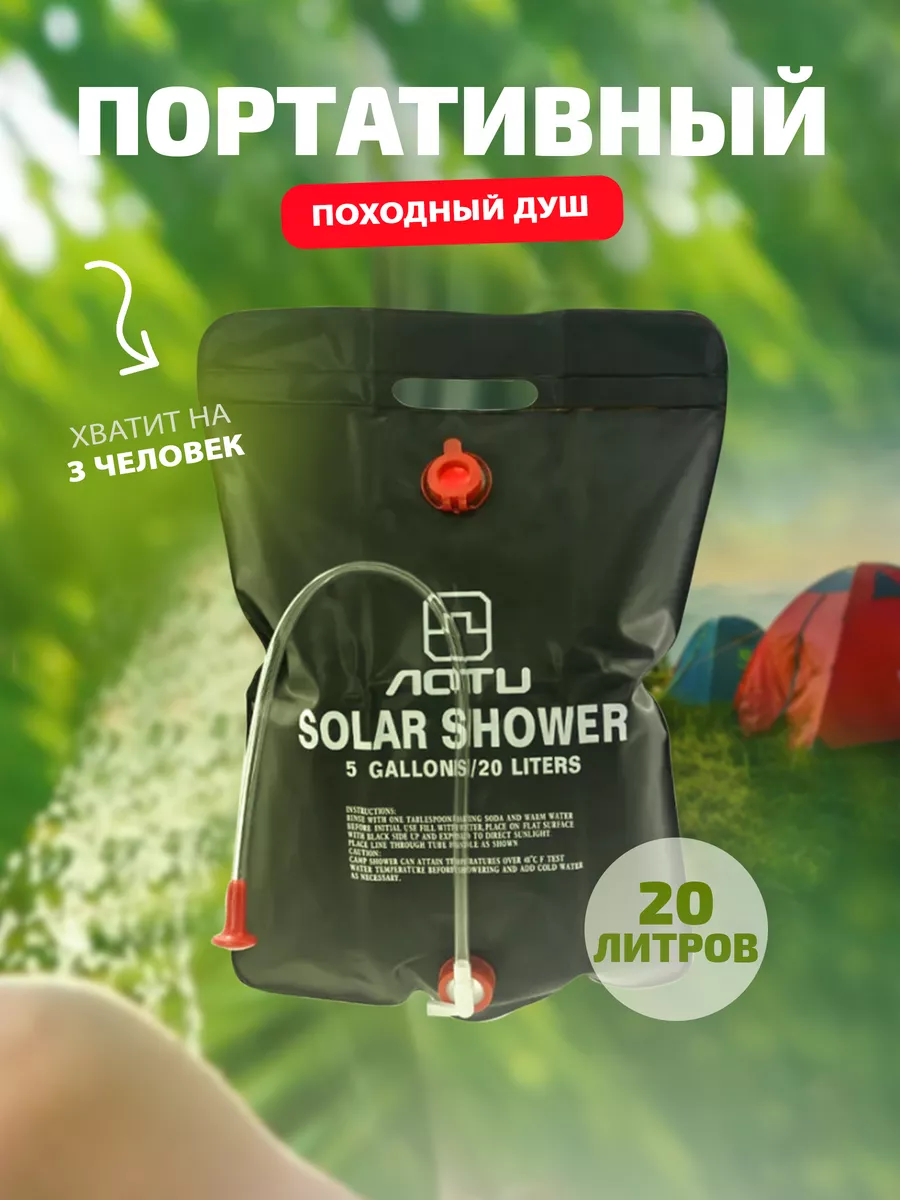 Летний душ для дачи...