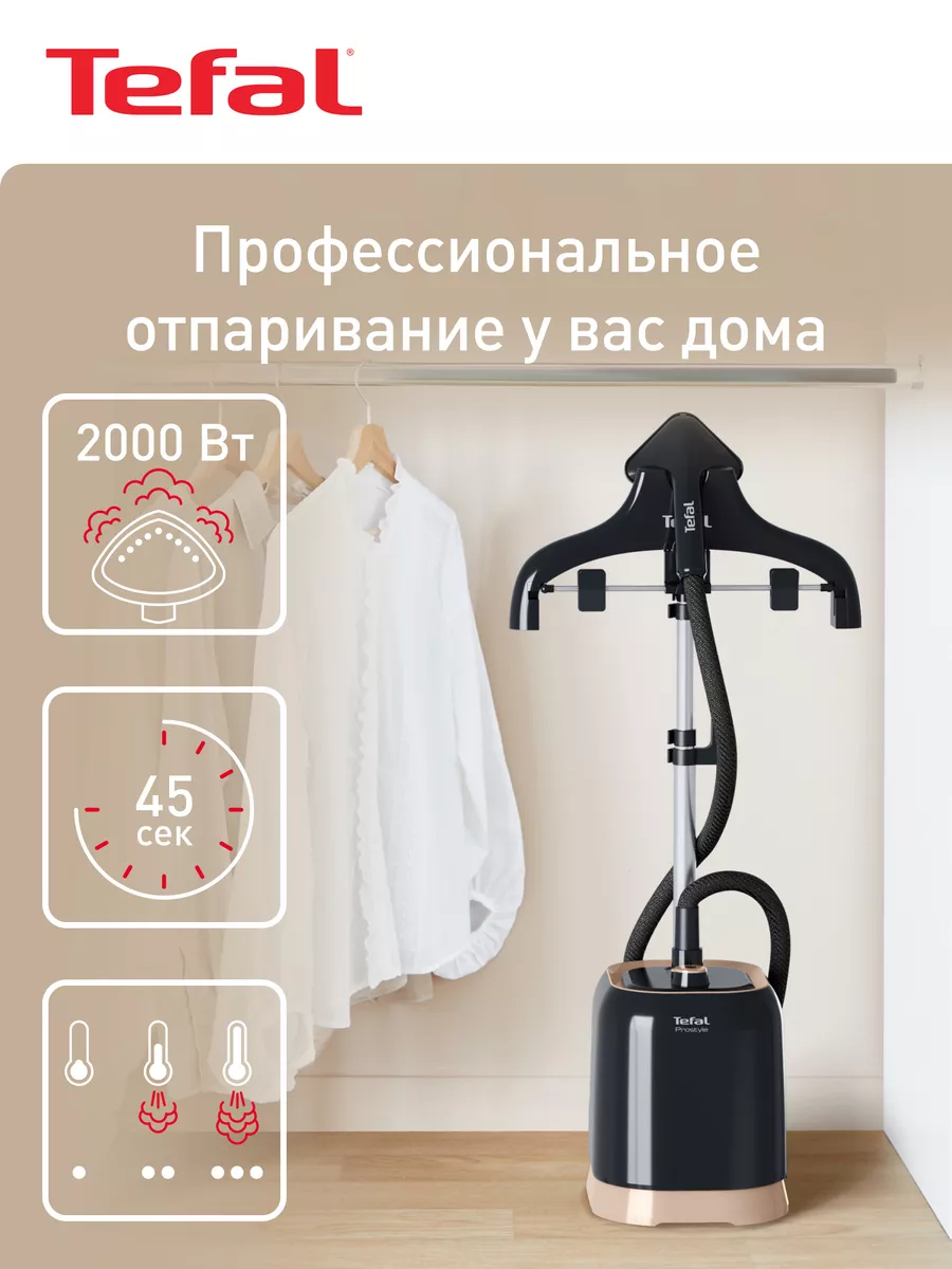 Вертикальный отпариватель Pro Style IT3470E1, черный Tefal 232944758 купить  в интернет-магазине Wildberries