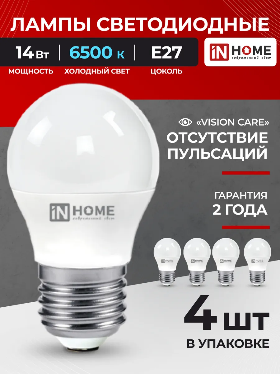 Лампочки светодиодные E27 14Вт 6500К холодный свет 4шт