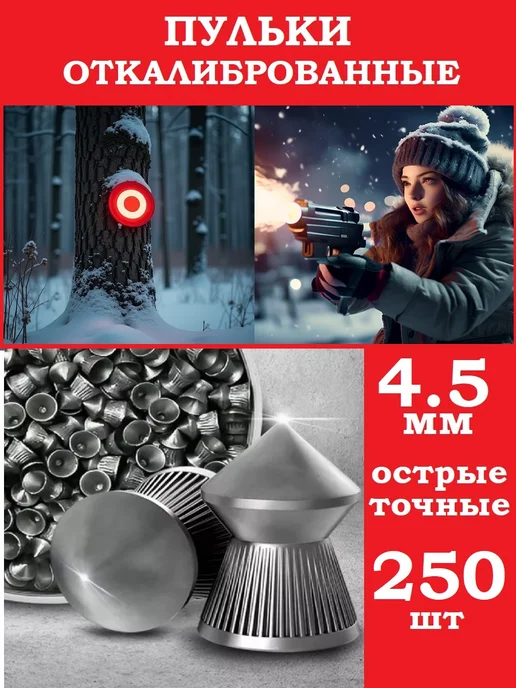 ХозСнаб Пульки для пневматики 4.5мм, вариант, фото 2