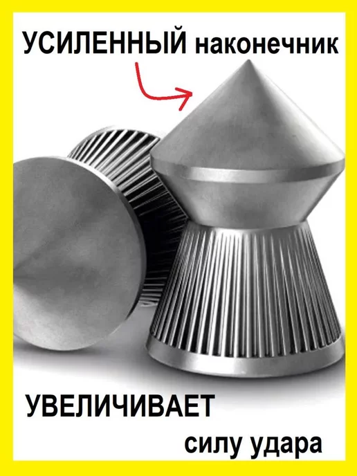 ХозСнаб Пульки для пневматики 4.5мм, вариант, фото 3