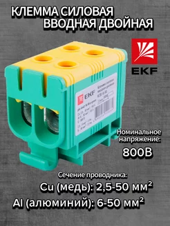 Силовая двойная клемма КСВ 16-50 PROxima EKF 232946035 купить за 506 ₽ в интернет-магазине Wildberries