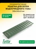 Решетка для лотка полимерпесчаная Tetto 232946224 купить за 527 ₽ в интернет‑магазине Wildberries