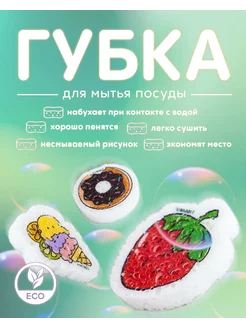 Губки для посуды целлюлозные