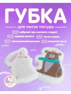 Губки для посуды целлюлозные