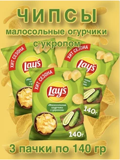 Чипсы LAY'S малосольные огурчики с укропом